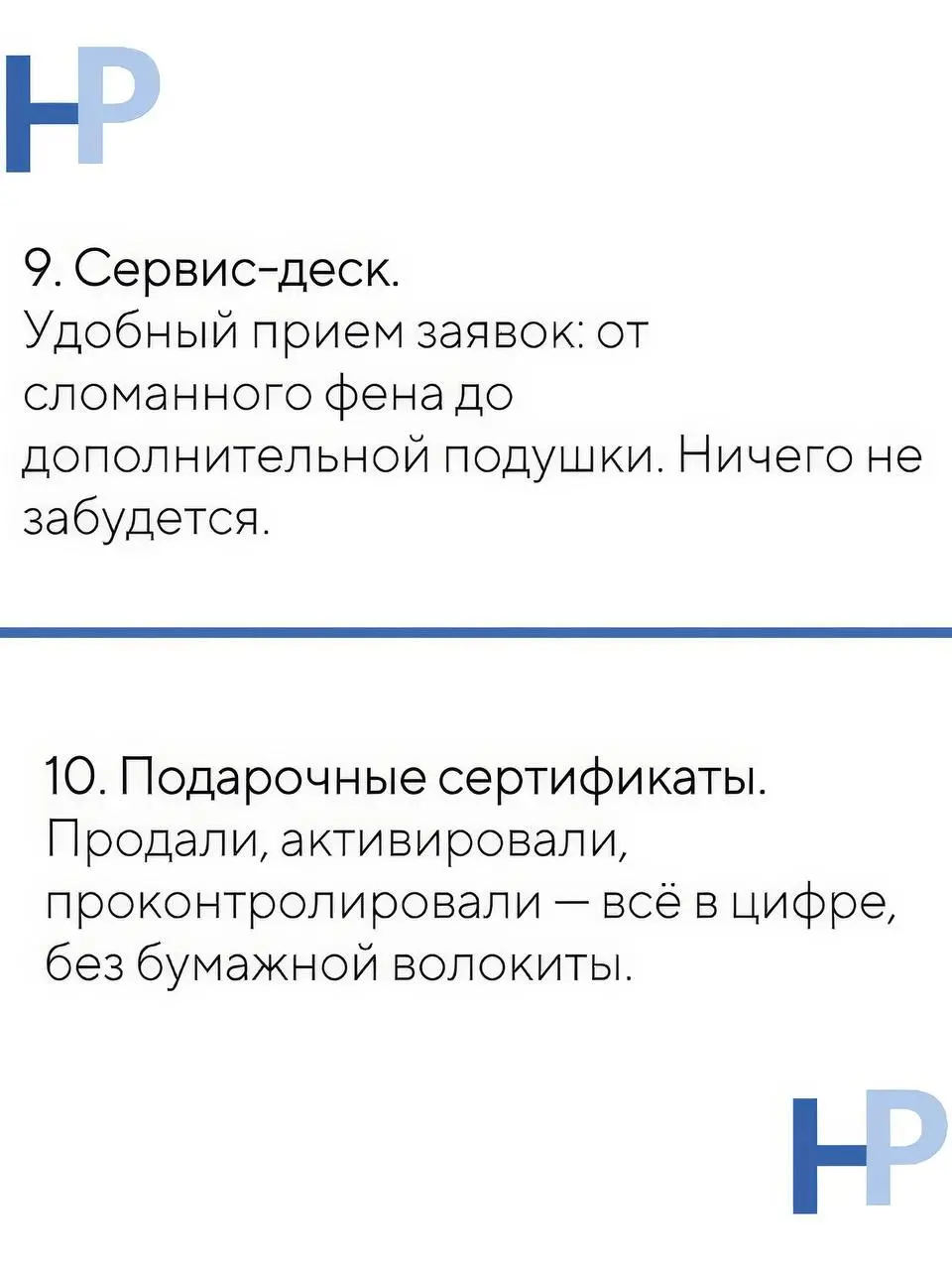 Что именно мы делаем для отелей? 🤔
Отельерам часто обещают «волшебную таблетку».
Мы просто показываем, как Битрикс24 автоматизирует рутину | Сетка — социальная сеть от hh.ru