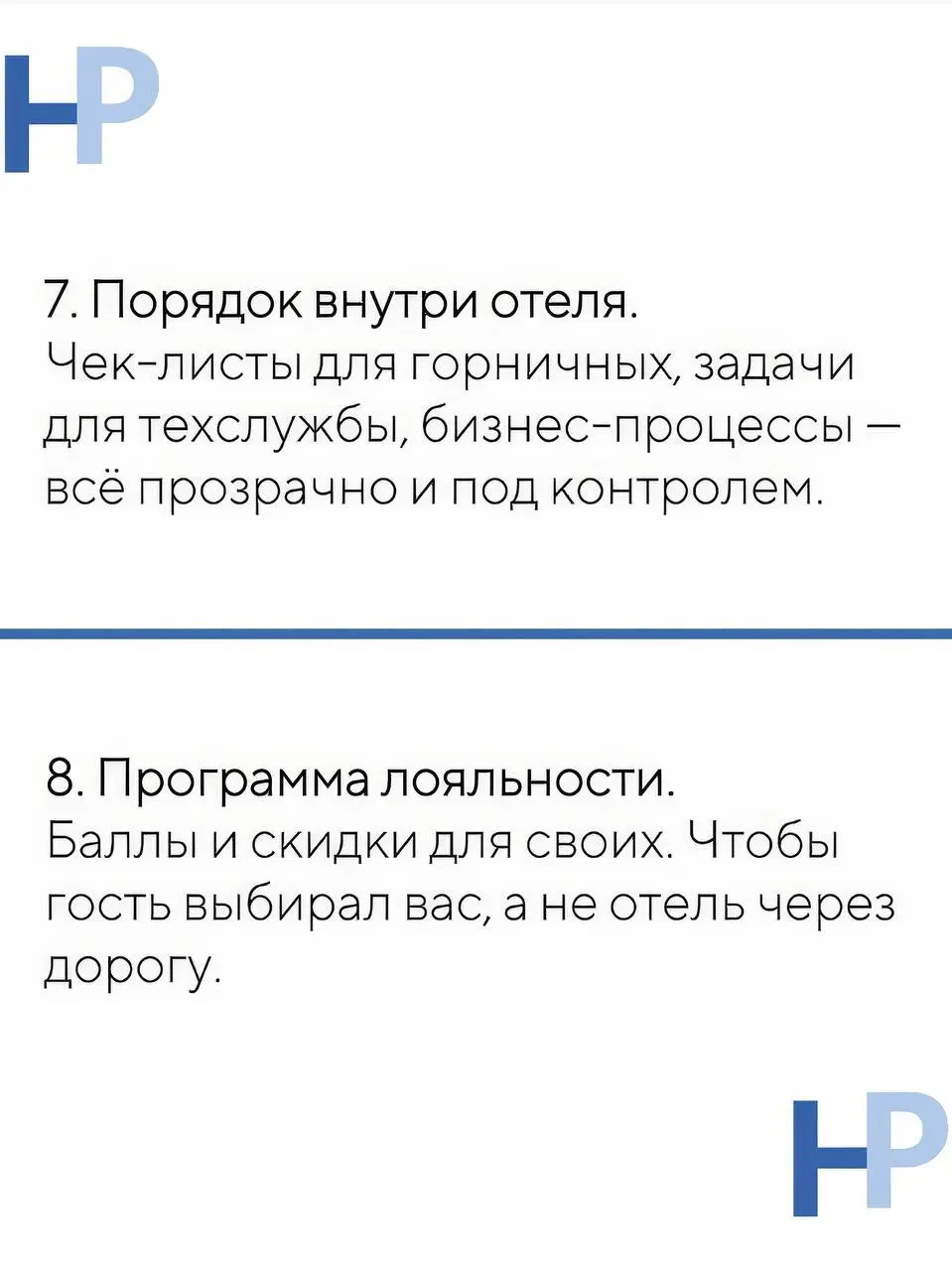 Что именно мы делаем для отелей? 🤔
Отельерам часто обещают «волшебную таблетку».
Мы просто показываем, как Битрикс24 автоматизирует рутину | Сетка — социальная сеть от hh.ru