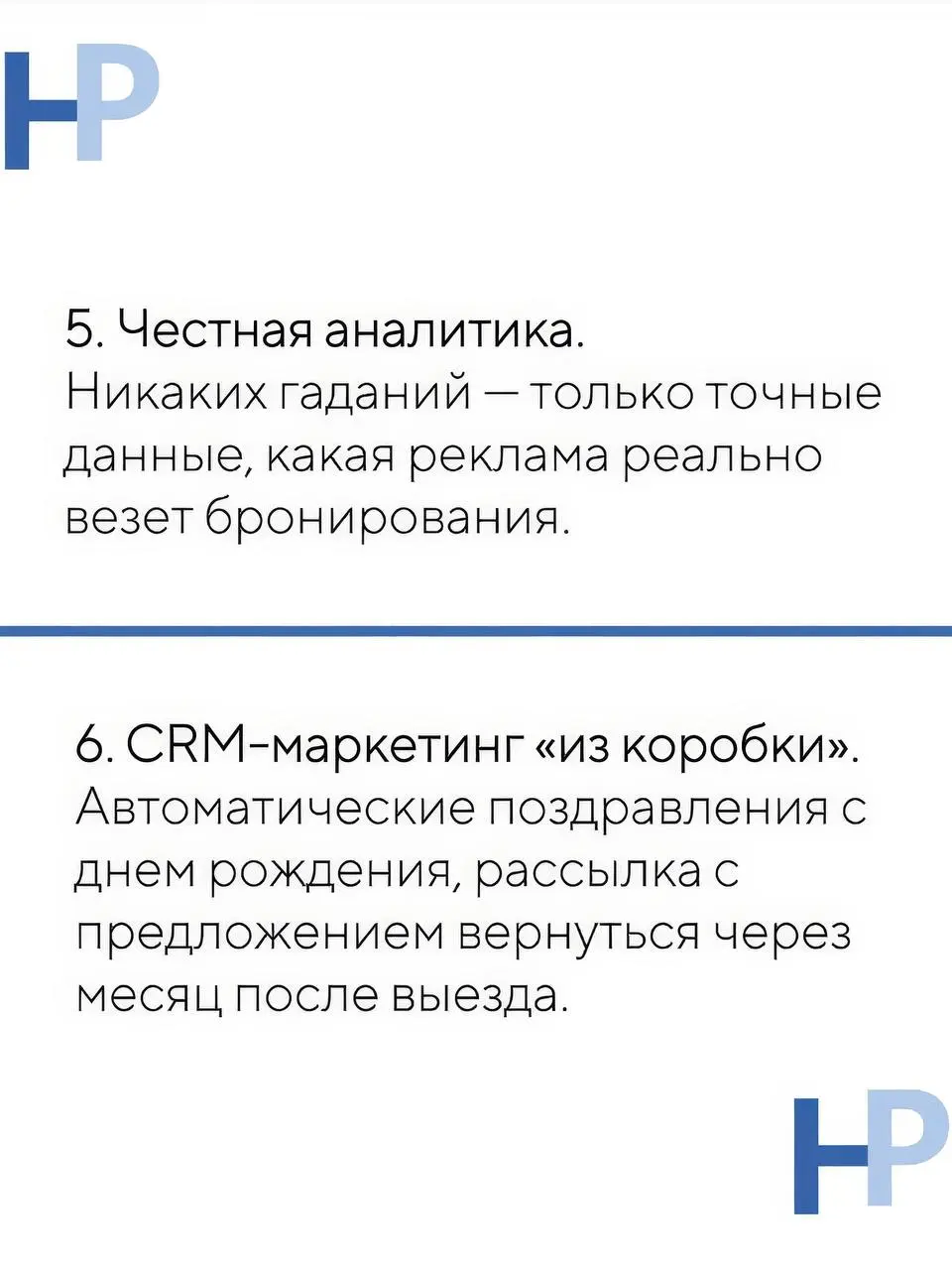 Что именно мы делаем для отелей? 🤔
Отельерам часто обещают «волшебную таблетку».
Мы просто показываем, как Битрикс24 автоматизирует рутину | Сетка — социальная сеть от hh.ru