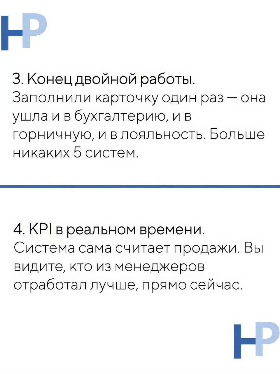 Что именно мы делаем для отелей? 🤔
Отельерам часто обещают «волшебную таблетку».
Мы просто показываем, как Битрикс24 автоматизирует рутину | Сетка — социальная сеть от hh.ru