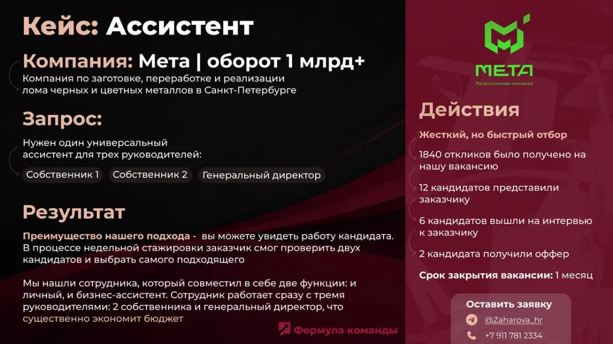 Как мы нашли ассистента для трёх руководителей | Сетка — социальная сеть от hh.ru