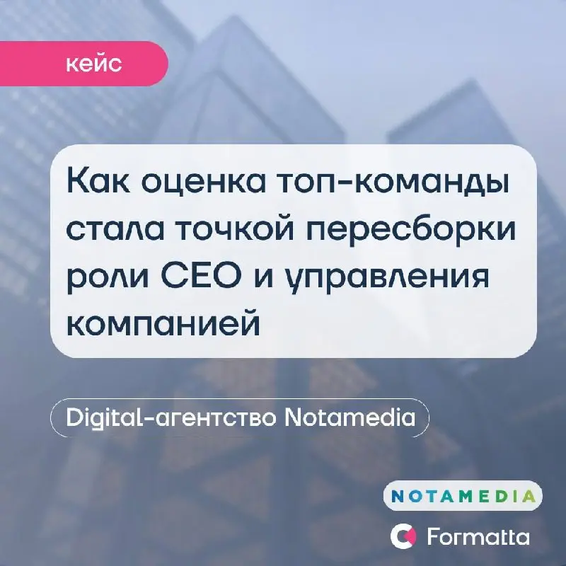 Когда компания быстро растёт, неизбежно возникает эффект «слишком сильного CEO»: ключевые решения, операционное управление и ответственность за развитие бизнеса концентрируются в одной роли | Сетка — социальная сеть от hh.ru