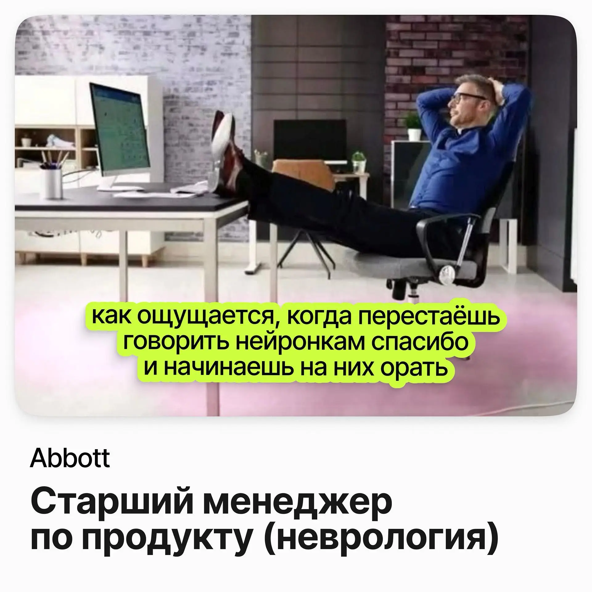 Старший менеджер по продукту (неврология) / Abbott | Сетка — социальная сеть от hh.ru