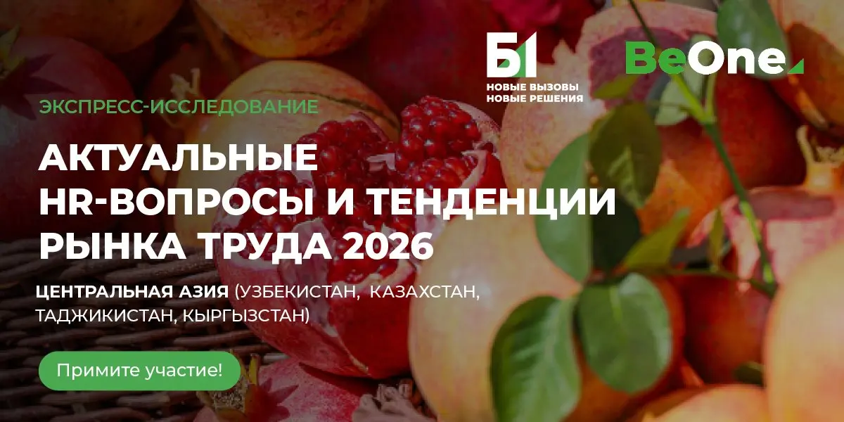 🌐 Рынок труда Центральной Азии 2026 | Сетка — социальная сеть от hh.ru
