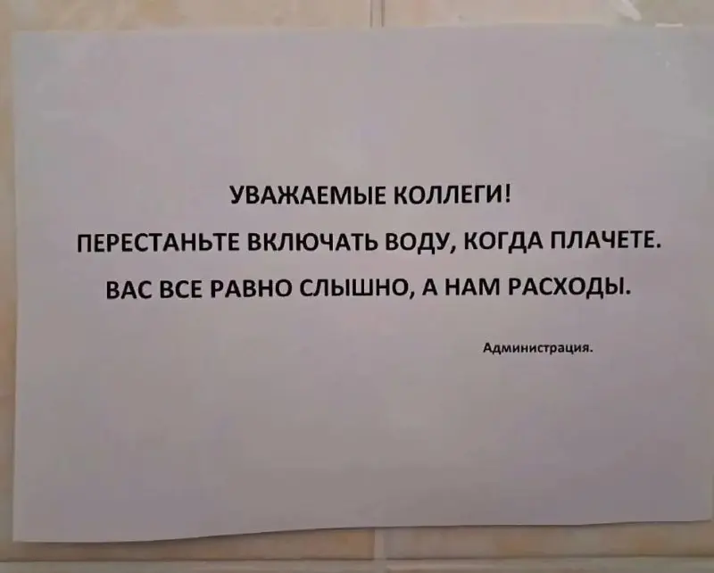И почему так смешно 😊😊😊? Потому что все, наверное, были и в числе тех, кто включал воду
погромче, и в числе тех, кому все равно слышно было | Сетка — социальная сеть от hh.ru