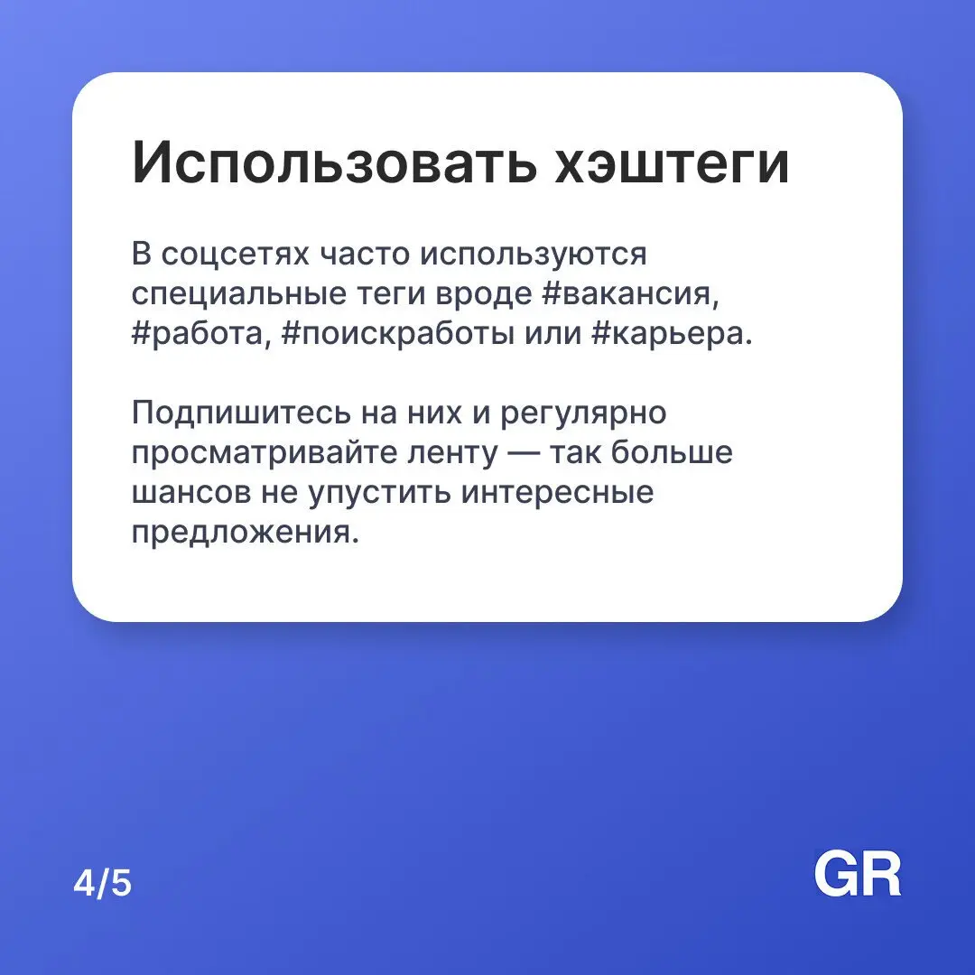 Сейчас при поиске сотрудников компании смотрят соцсети соискателей. Вот пять пунктов для оптимизации страниц, они помогут найти работу самостоятельно и выглядеть профессионально перед HR крупных фирм | Сетка — социальная сеть от hh.ru