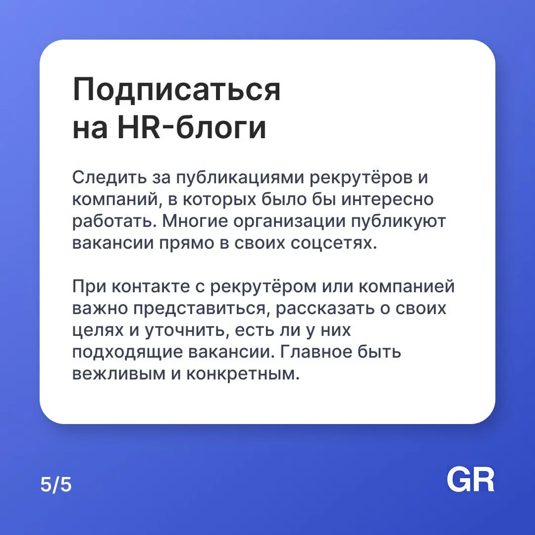 Сейчас при поиске сотрудников компании смотрят соцсети соискателей. Вот пять пунктов для оптимизации страниц, они помогут найти работу самостоятельно и выглядеть профессионально перед HR крупных фирм | Сетка — социальная сеть от hh.ru