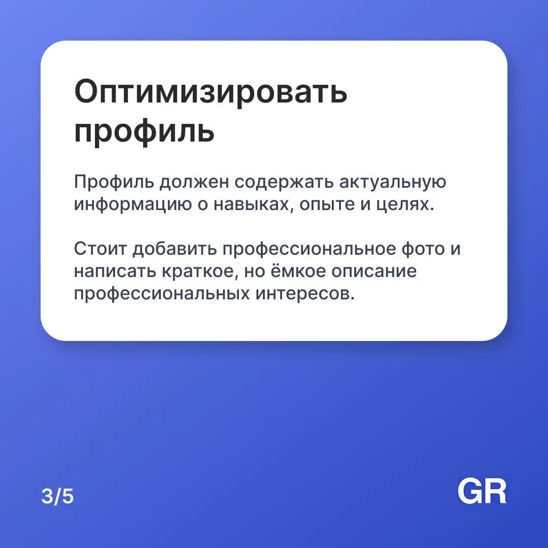 Сейчас при поиске сотрудников компании смотрят соцсети соискателей. Вот пять пунктов для оптимизации страниц, они помогут найти работу самостоятельно и выглядеть профессионально перед HR крупных фирм | Сетка — социальная сеть от hh.ru