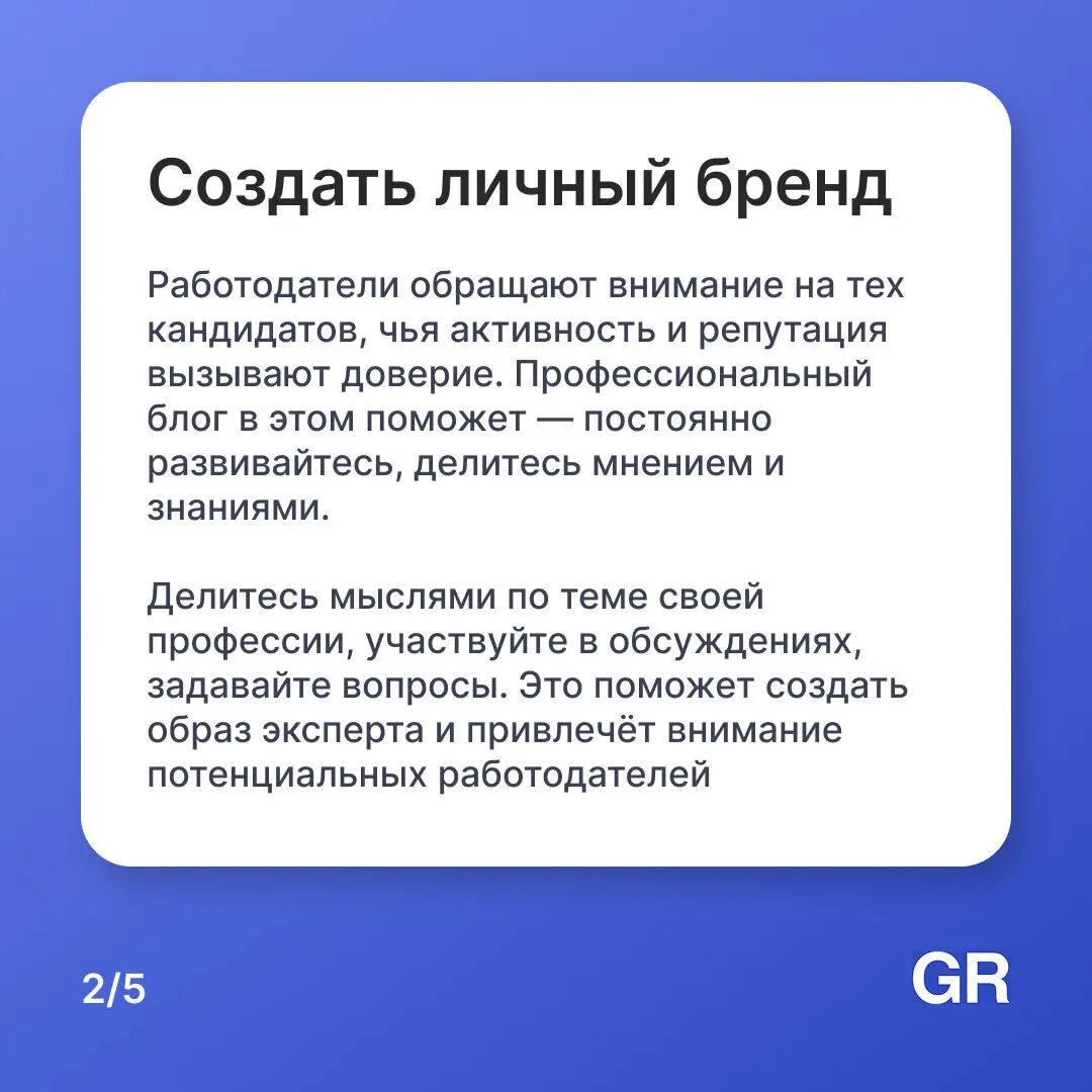 Сейчас при поиске сотрудников компании смотрят соцсети соискателей. Вот пять пунктов для оптимизации страниц, они помогут найти работу самостоятельно и выглядеть профессионально перед HR крупных фирм | Сетка — социальная сеть от hh.ru