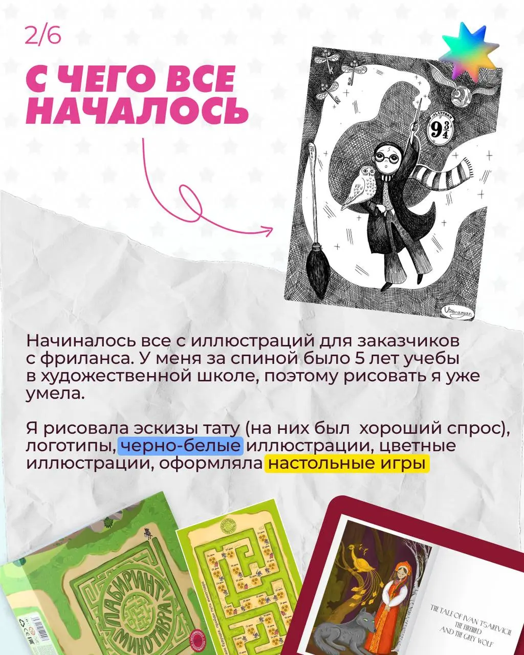 💞Всем привет! Я тут о себе уже рассказывала, но в этот раз решила рассказать о своем пути в дизайне немного по-другому - в карусели описала кратко все этапы, чем занималась, что делаю сейчас, и почему... | Сетка — социальная сеть от hh.ru