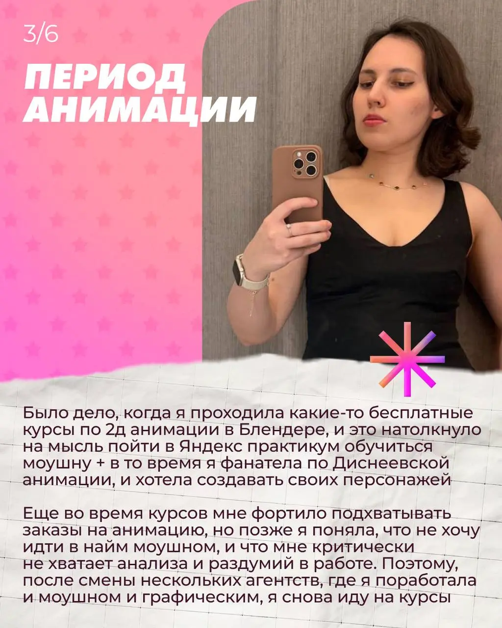 💞Всем привет! Я тут о себе уже рассказывала, но в этот раз решила рассказать о своем пути в дизайне немного по-другому - в карусели описала кратко все этапы, чем занималась, что делаю сейчас, и почему... | Сетка — социальная сеть от hh.ru