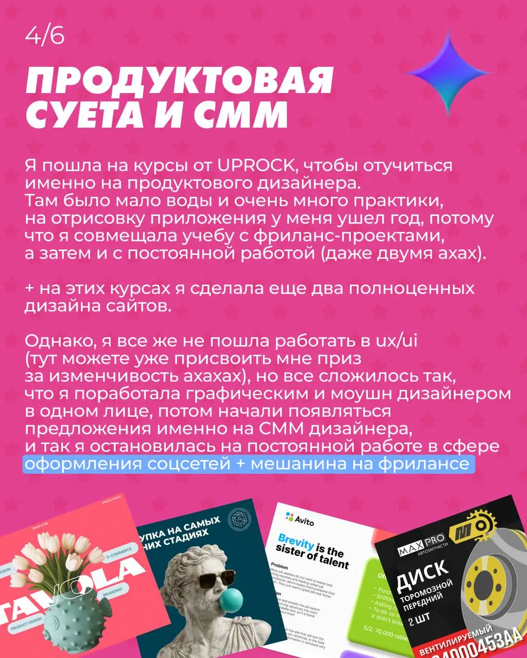 💞Всем привет! Я тут о себе уже рассказывала, но в этот раз решила рассказать о своем пути в дизайне немного по-другому - в карусели описала кратко все этапы, чем занималась, что делаю сейчас, и почему... | Сетка — социальная сеть от hh.ru