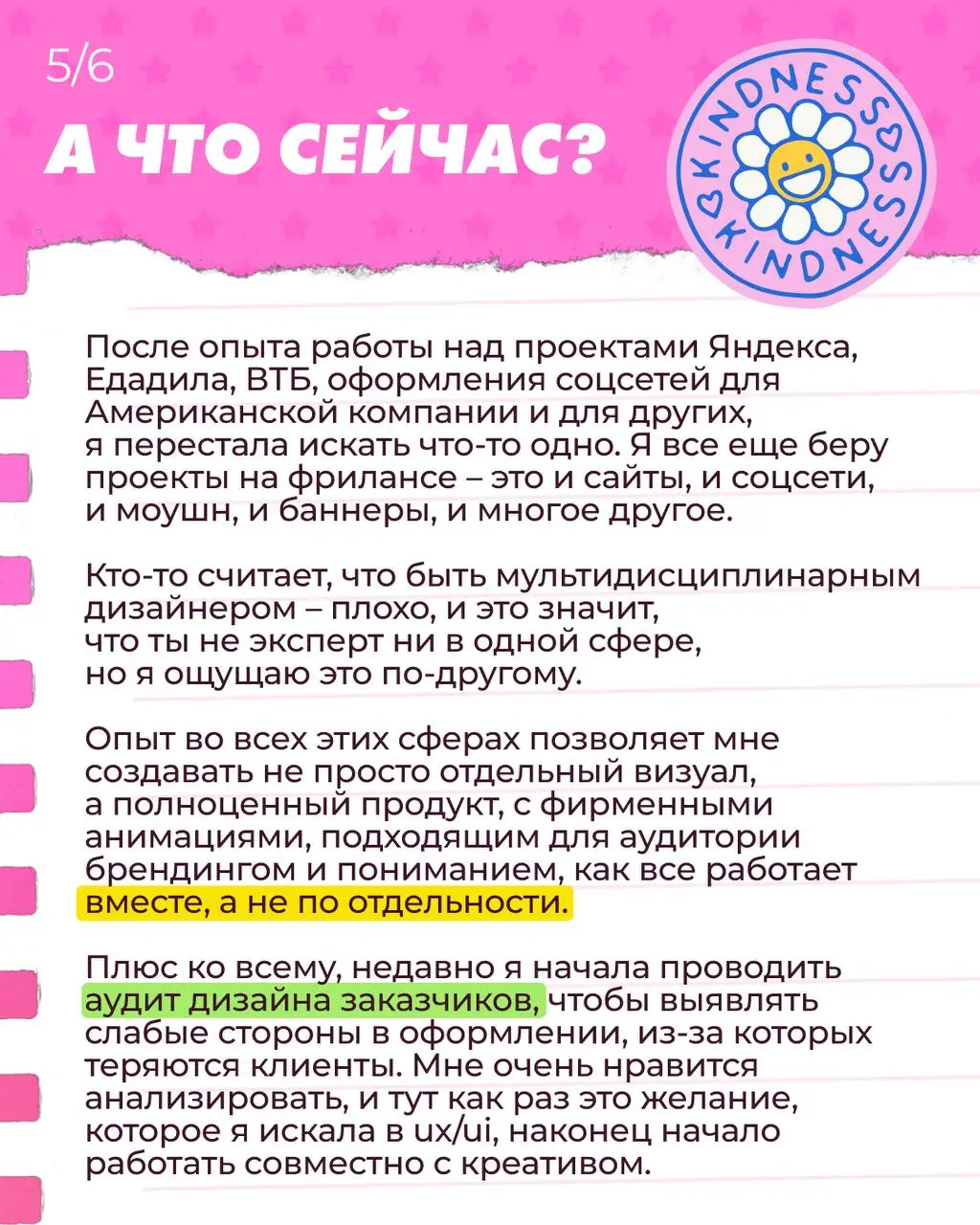 💞Всем привет! Я тут о себе уже рассказывала, но в этот раз решила рассказать о своем пути в дизайне немного по-другому - в карусели описала кратко все этапы, чем занималась, что делаю сейчас, и почему... | Сетка — социальная сеть от hh.ru