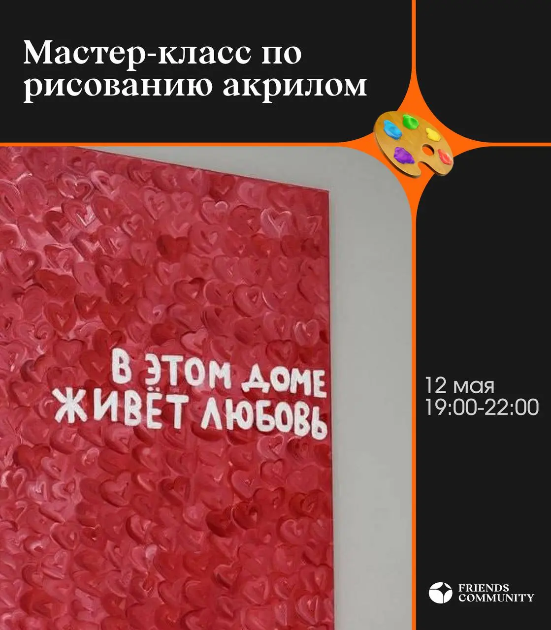 👩🏻‍🎨 Арт-вечеринка: мастер-класс по рисованию акрилом на холсте
Это идеальный вечер для себя, с подругой или в подарок | Сетка — социальная сеть от hh.ru