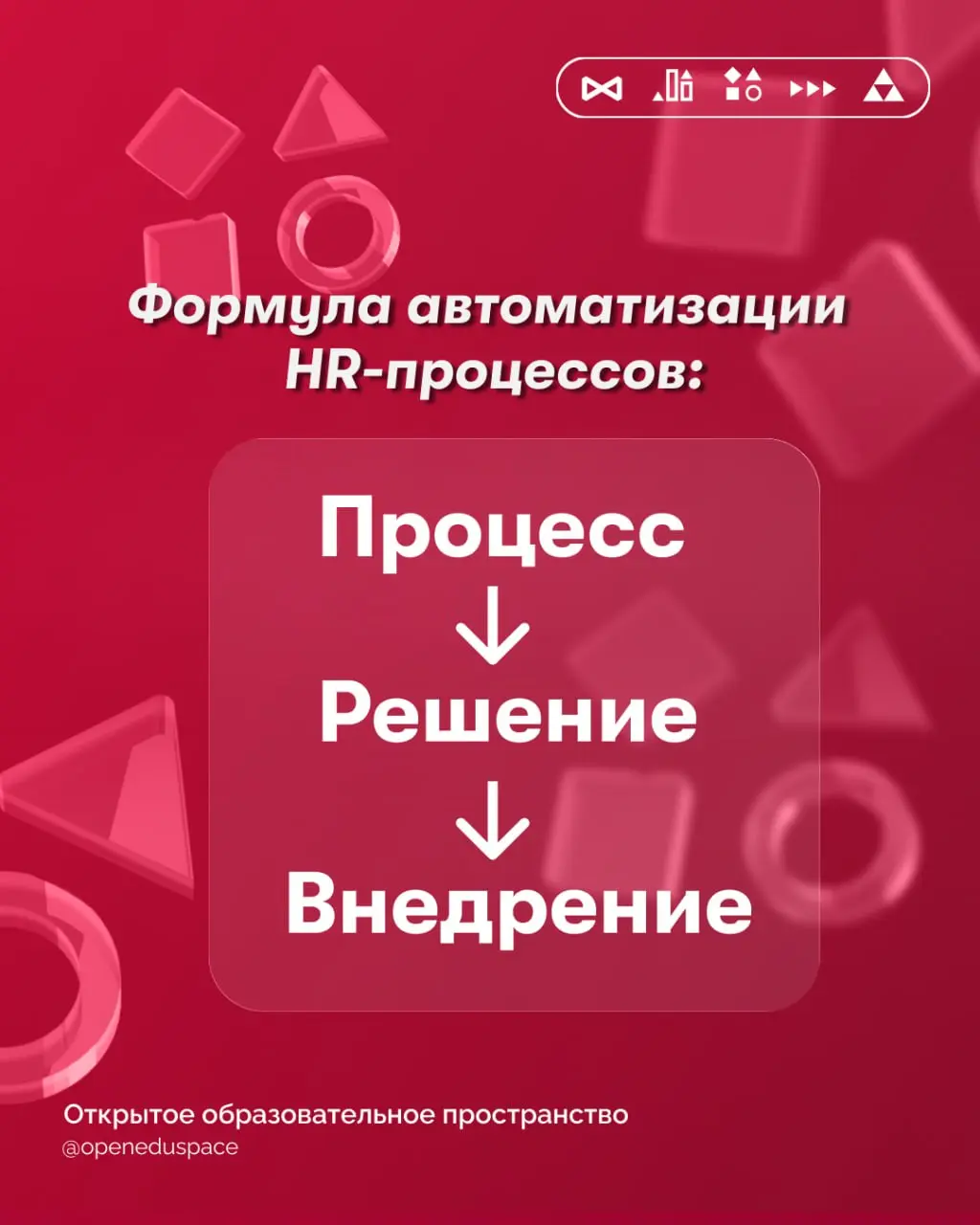 🧩 Формула автоматизации HR-процессов
Когда мы заболеваем, то сначала идем к врачу. По симптомам определяем болезнь и только потом покупаем лекарство.
Здесь всё аналогично | Сетка — социальная сеть от hh.ru
