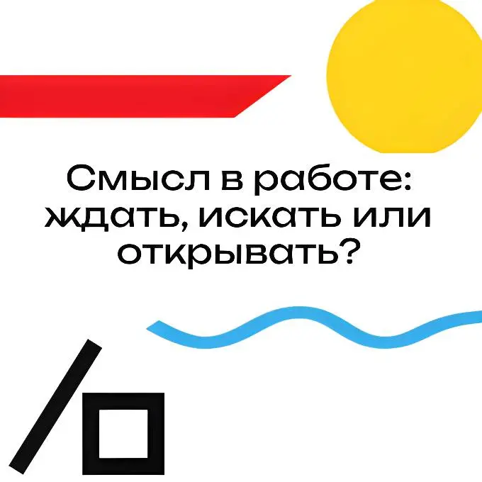 Тема смыслов – унесла меня в реальность.
На календаре 29 апреля, я прожила этот месяц с проектом «Лидеры России | Сетка — социальная сеть от hh.ru