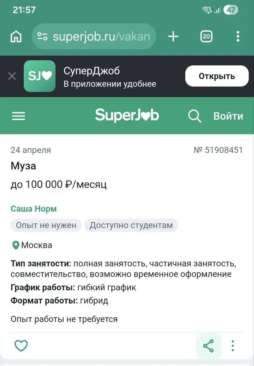 Смотрите милота-то какая!
Саша Норм (расскажите мне-олду кто это?) ищет Музу с зарплатой до 100 000 ₽ нужно вдохновлять для написания песен, получать цветы без повода и иногда исчезать без объяснений. | Сетка — социальная сеть от hh.ru