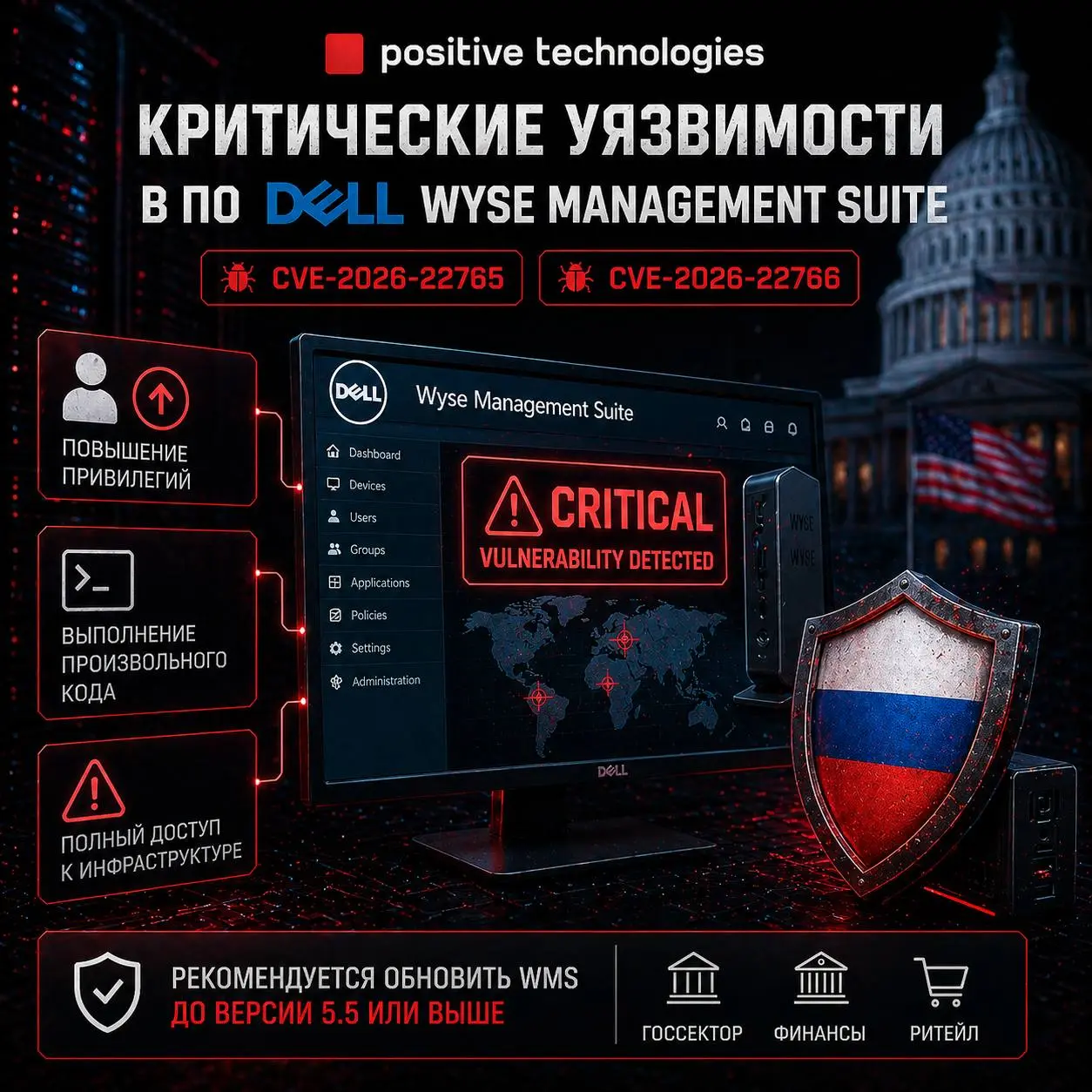 🛠️ 🛡️ Positive Technologies нашла уязвимости в ПО Dell для госсектора США
Российский исследователь из Positive Technologies обнаружил две критические уязвимости — CVE-2026-22765 и CVE-2026-22766 — в с... | Сетка — социальная сеть от hh.ru