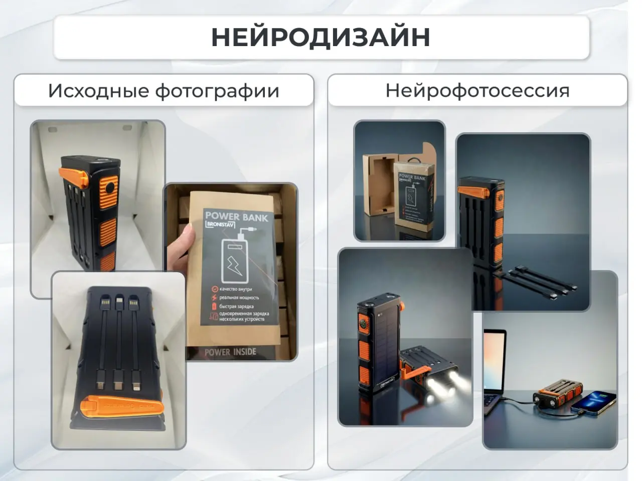 Новая работа — карточка для WB для портативного аккумулятора | Сетка — социальная сеть от hh.ru