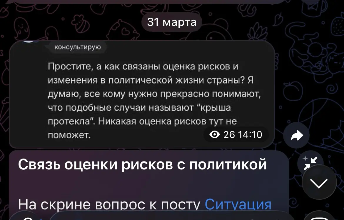 Как связаны оценка рисков и изменения в политике? | Сетка — социальная сеть от hh.ru
