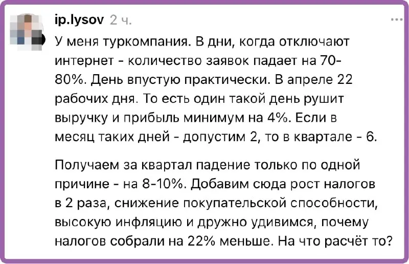 Как отключения Интернета влияют на бизнес? А вот, пример на картинке. Цифры, допускаю, округленные, но думаю близкие к реалиям.
🟪 MAX ❤ TG
В этом посте были ссылки, но мы их удалили по правилам Сетки | Сетка — социальная сеть от hh.ru
