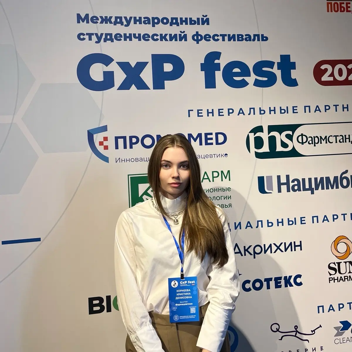 Кристина Пронина