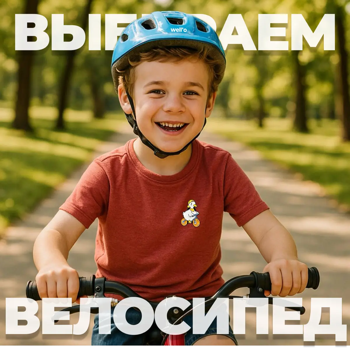 Как выбрать велосипед для ребёнка? | Сетка — социальная сеть от hh.ru