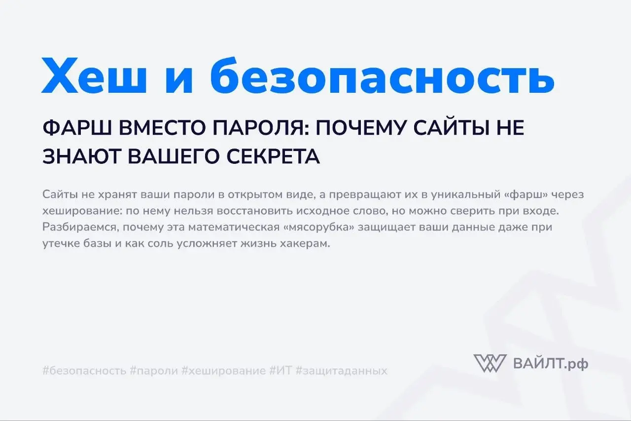 Вы регистрируетесь на новом сайте, придумываете сложный пароль, нажимаете «Сохранить» и забываете о нём. Через месяц вы входите снова, вводите тот же набор символов, и система пускает вас внутрь | Сетка — социальная сеть от hh.ru