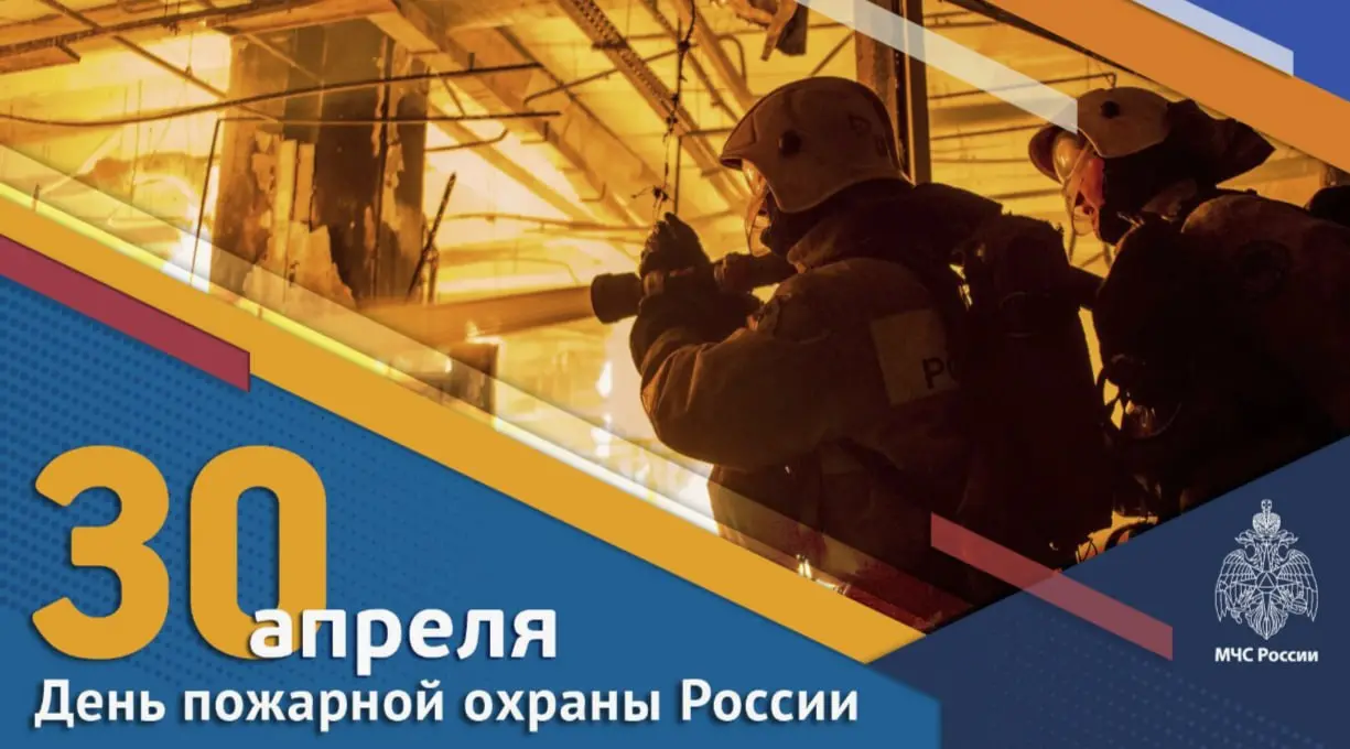Дорогие коллеги, поздравляем вас с Днём пожарной охраны!
Наш форум - это место, где мы вместе решаем трудные вопросы, где нормативные требования превращаются в реальные решения для безопасности людей | Сетка — социальная сеть от hh.ru