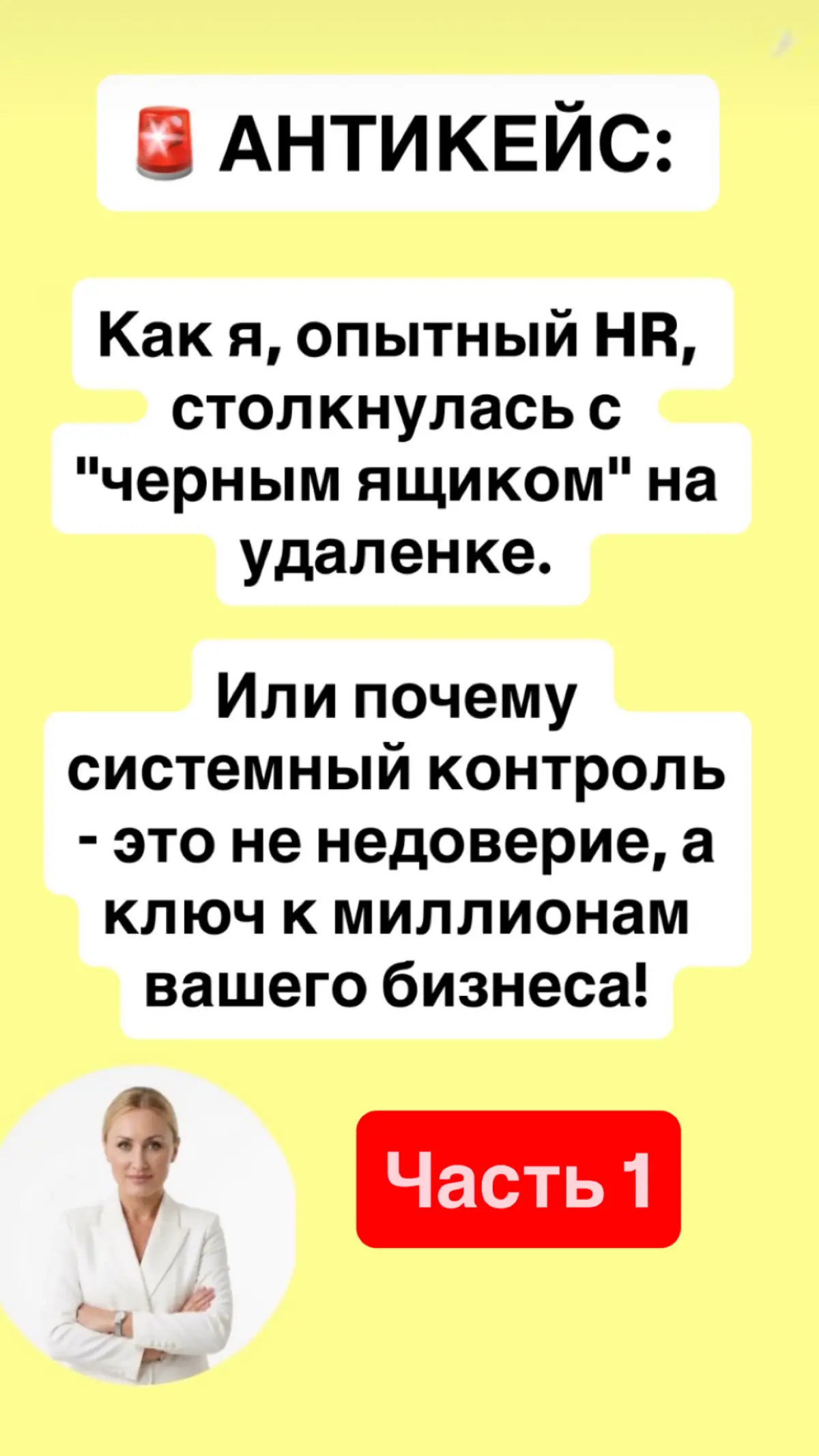 Как я, опытный HR, столкнулась с "черным ящиком" на удаленке | Сетка — социальная сеть от hh.ru