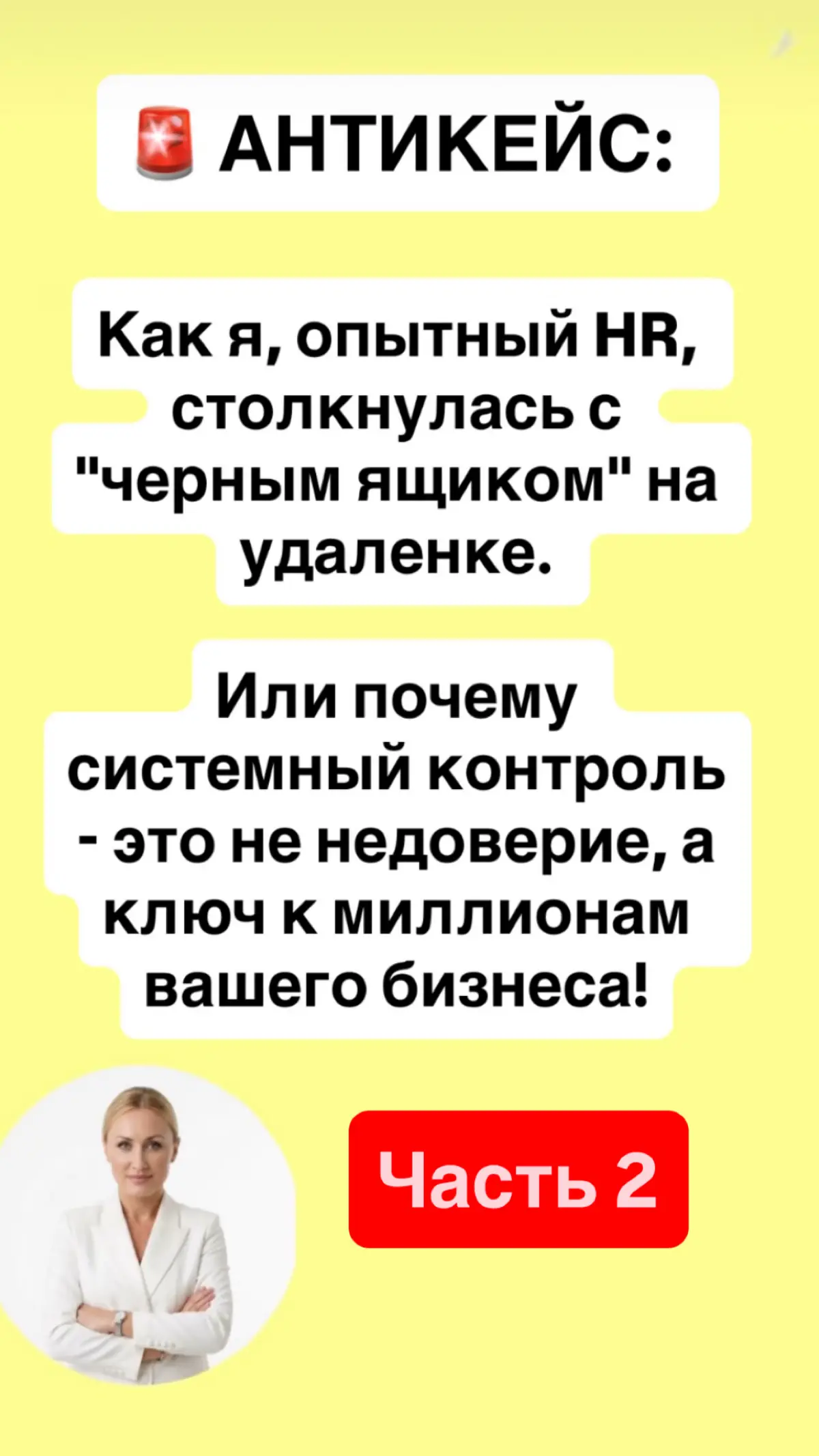 Как я, опытный HR, столкнулась с "черным ящиком" на удаленке | Сетка — социальная сеть от hh.ru