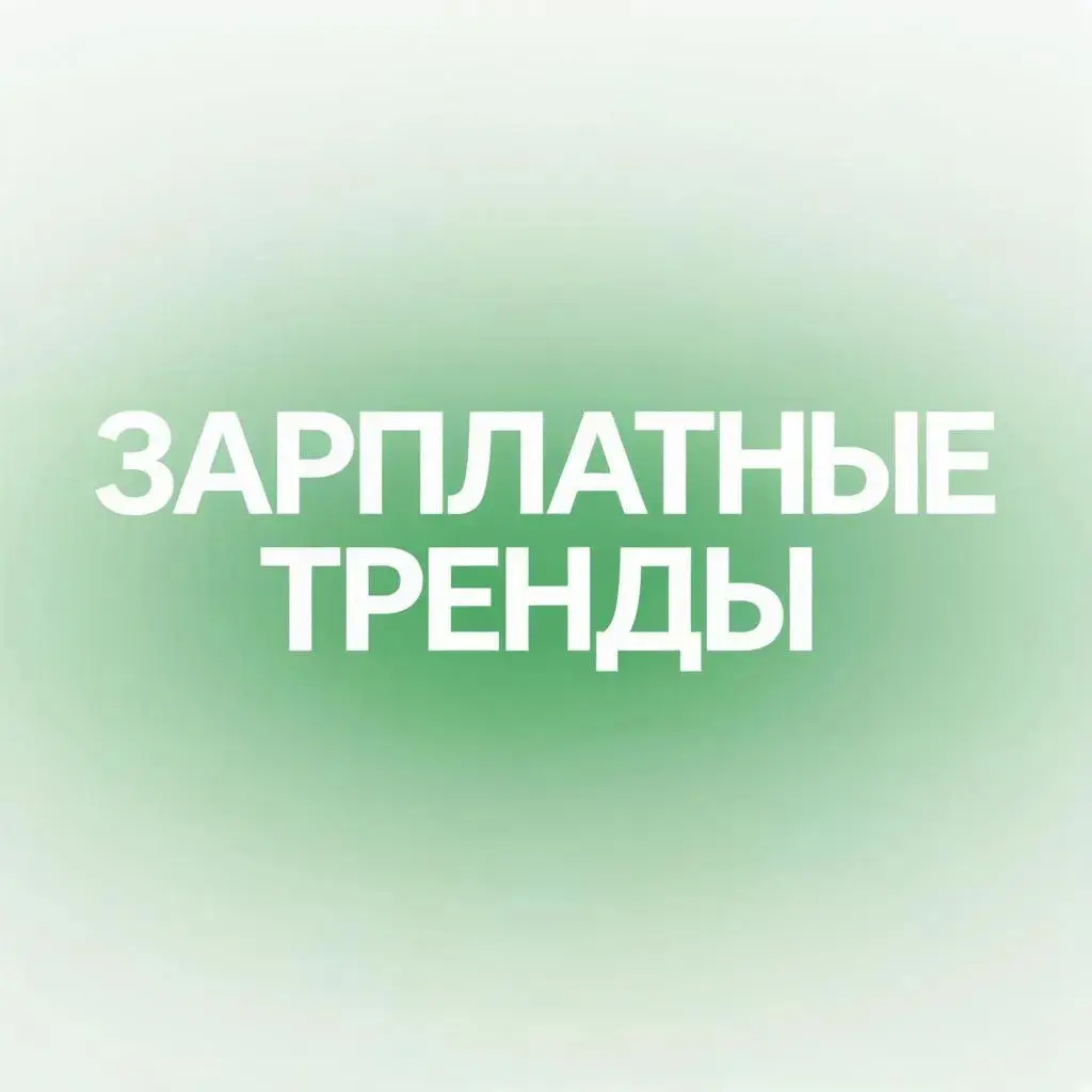 Основные тренды на рынке IT в первом квартале 2026 года | Сетка — социальная сеть от hh.ru
