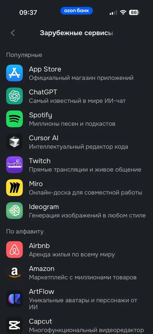 Лайфхак: скачал Ozon Банк. 2 минуты. Набираешь в поиске оплата сервисов. И вуаля. ChatGPT, Claude, Apple и так далее. Всем хорошего дня! | Сетка — социальная сеть от hh.ru