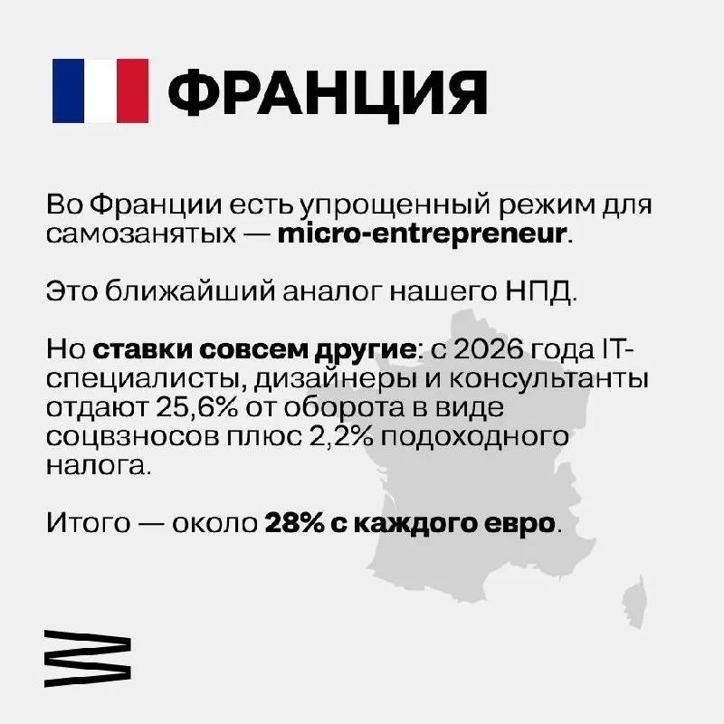 🌍 А как у них? Налоги для самозанятых в разных странах
Российский НПД со ставкой 4–6% часто называют налоговым раем — и не зря | Сетка — социальная сеть от hh.ru