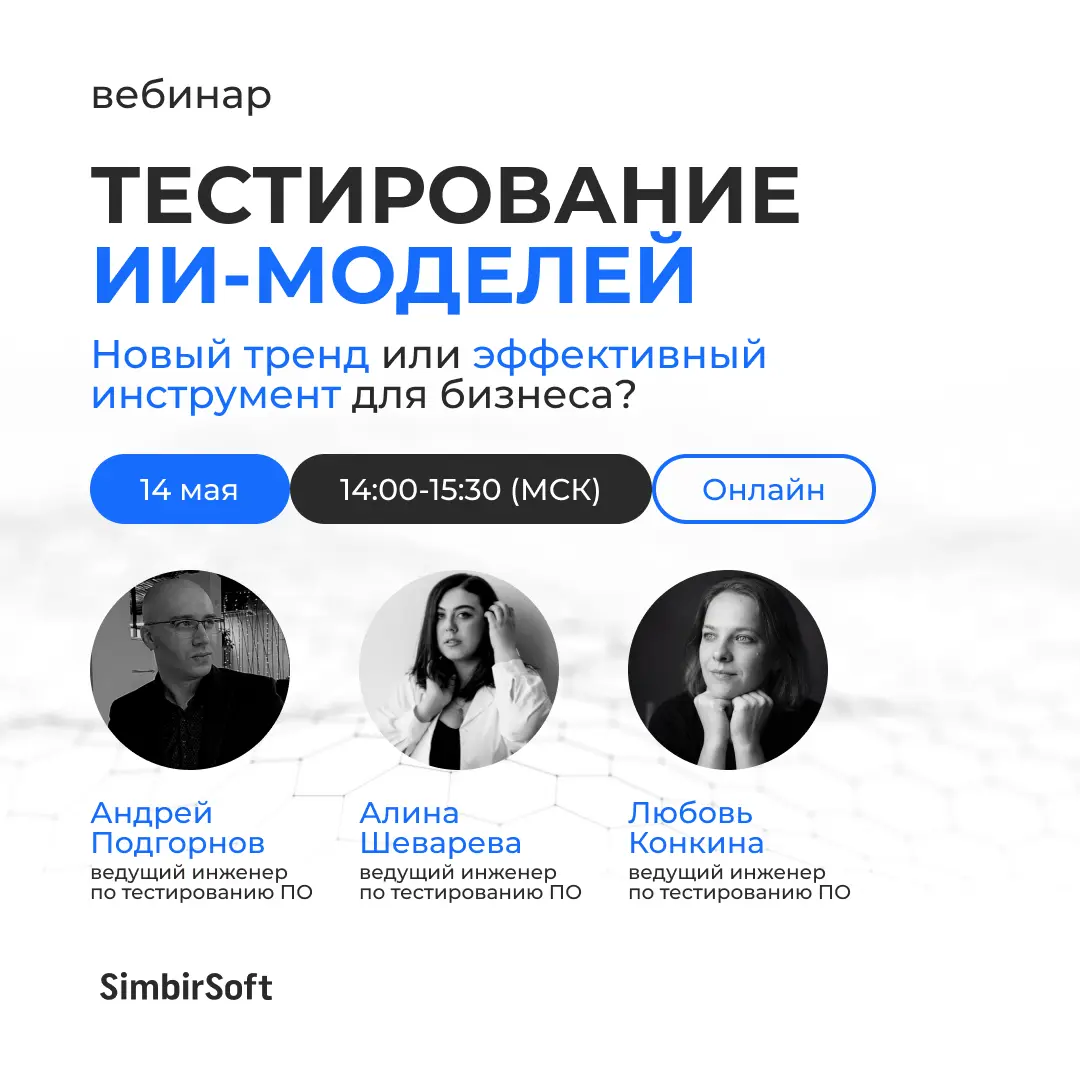 Тестирование ИИ-моделей: тренд или эффективный инструмент? | Сетка — социальная сеть от hh.ru