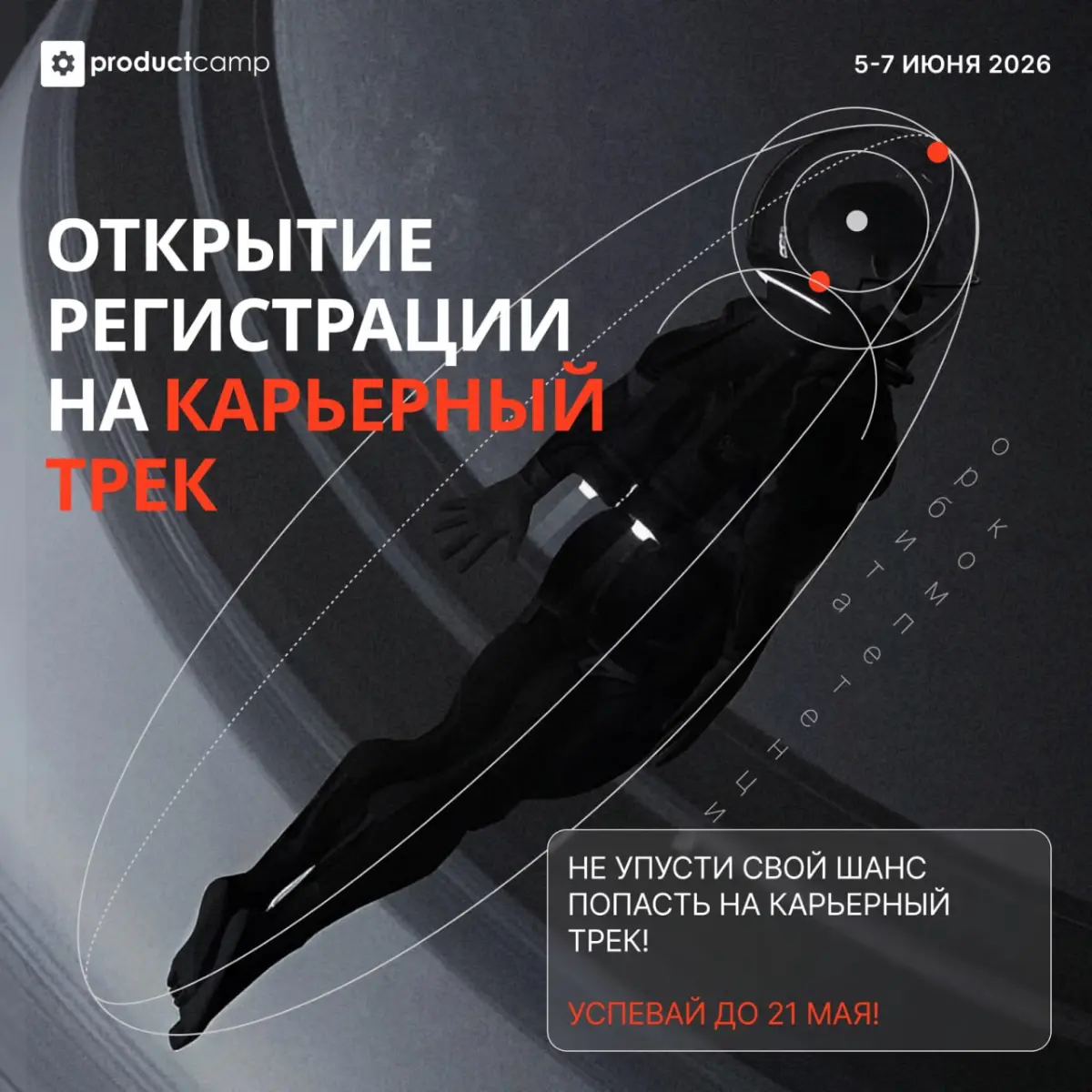 Карьера на ProductCamp | Сетка — социальная сеть от hh.ru
