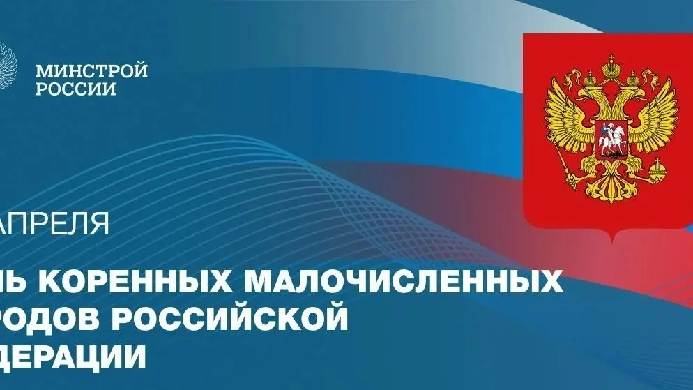 Сегодня, 30 апреля, Россия впервые отмечает День коренных малочисленных народов — праздник, установленный Указом Президента от 4 ноября 2025 года
Это дань глубокого уважения уникальной культуре, тради... | Сетка — социальная сеть от hh.ru
