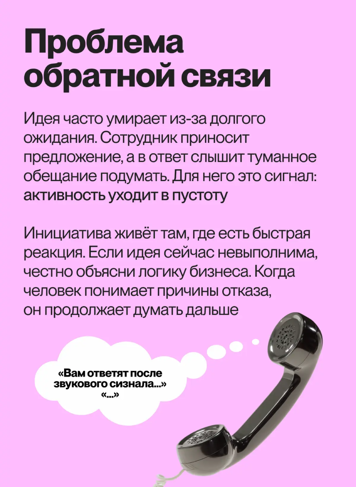 Создание условий для инициативы — это переход от культуры «исполнителей» к культуре «владельцев», где сотрудники чувствуют ответственность за результат, а не просто выполняют инструкции | Сетка — социальная сеть от hh.ru