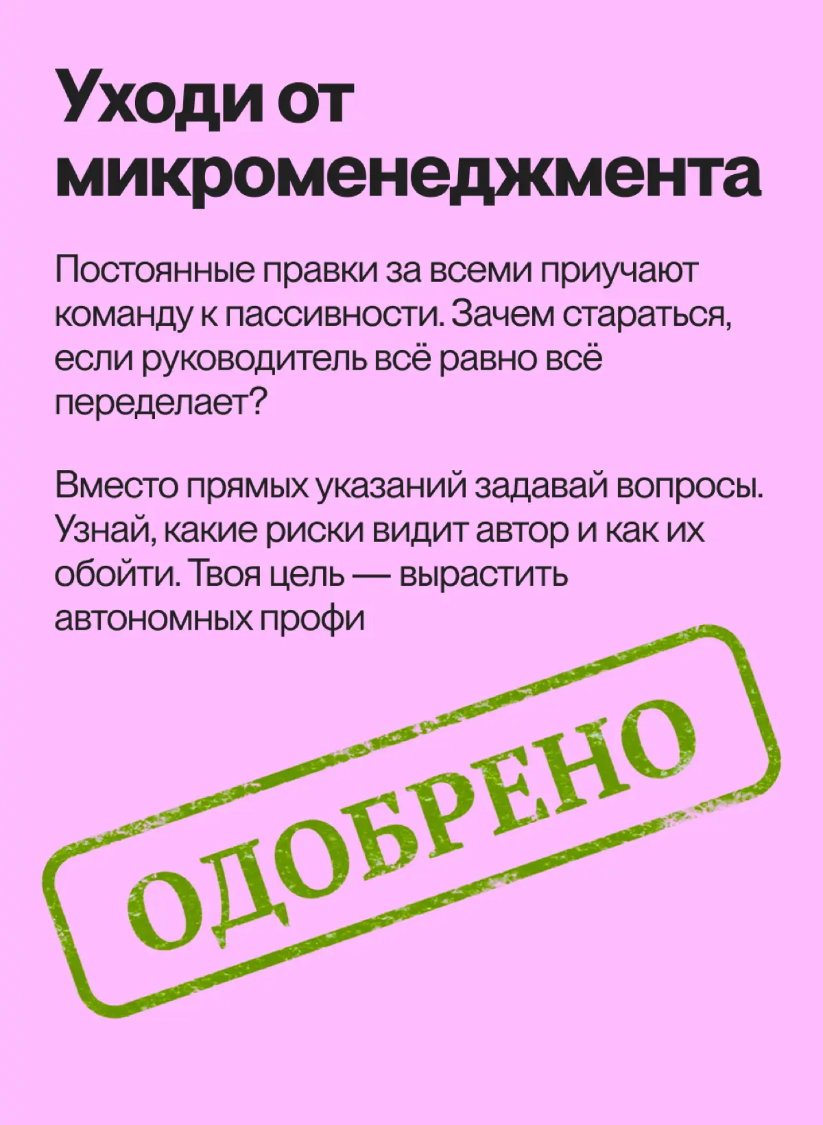 Создание условий для инициативы — это переход от культуры «исполнителей» к культуре «владельцев», где сотрудники чувствуют ответственность за результат, а не просто выполняют инструкции | Сетка — социальная сеть от hh.ru