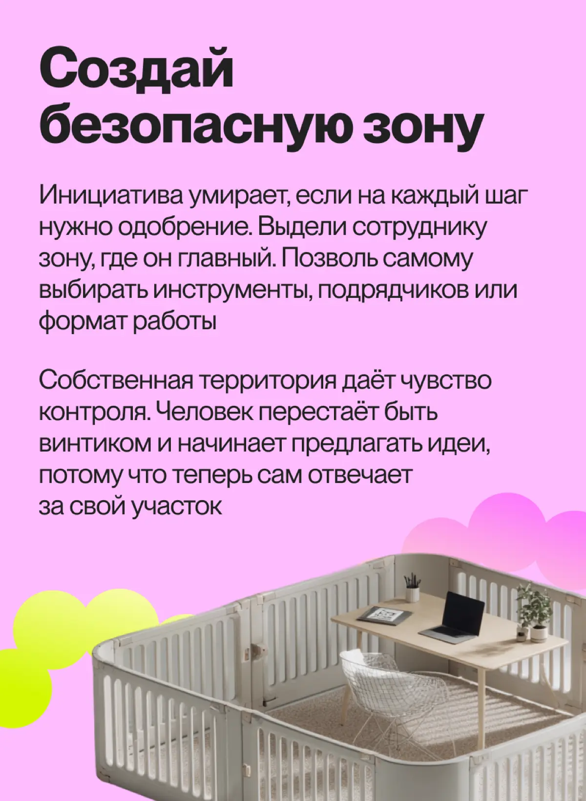 Создание условий для инициативы — это переход от культуры «исполнителей» к культуре «владельцев», где сотрудники чувствуют ответственность за результат, а не просто выполняют инструкции | Сетка — социальная сеть от hh.ru