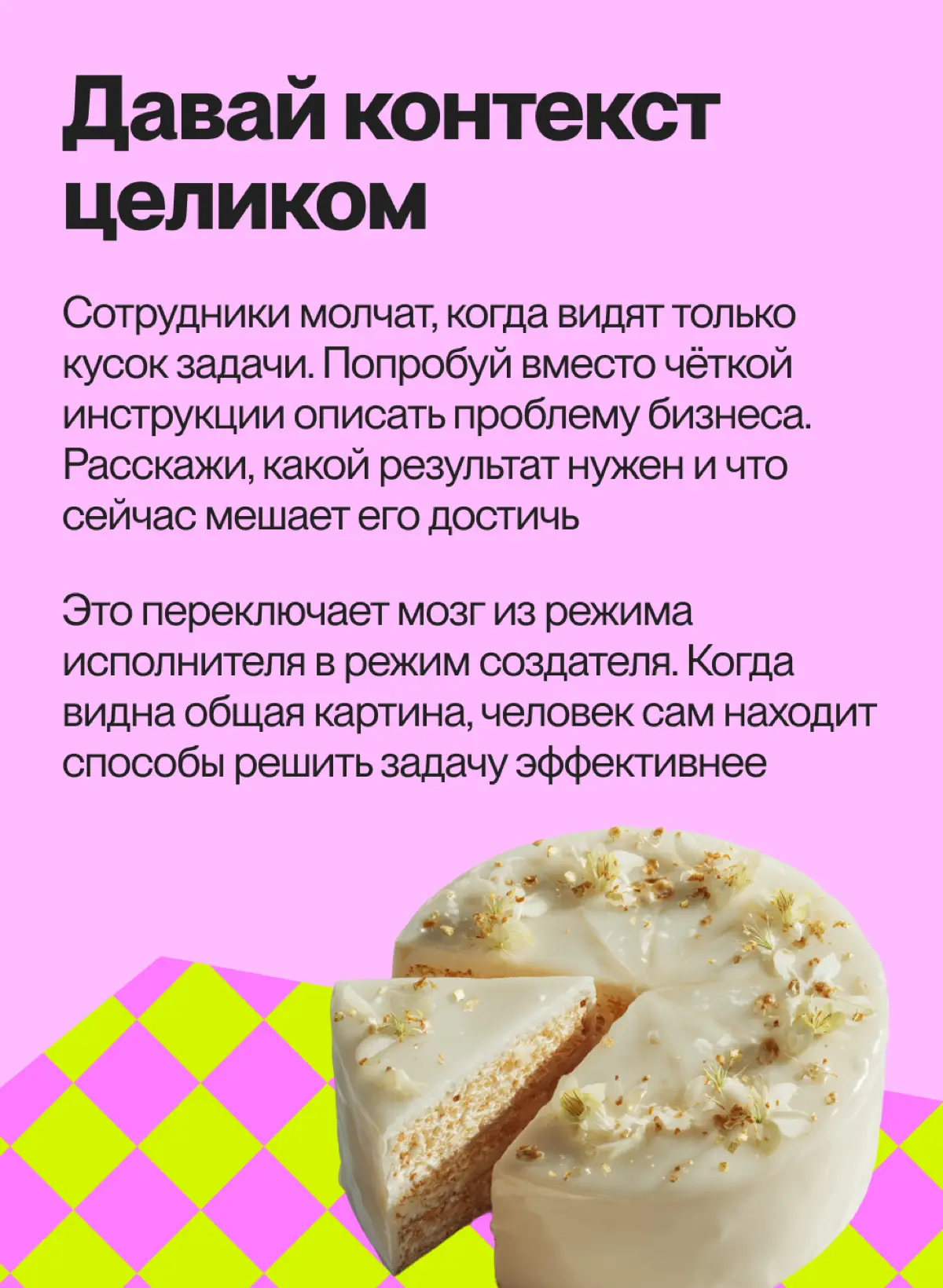 Создание условий для инициативы — это переход от культуры «исполнителей» к культуре «владельцев», где сотрудники чувствуют ответственность за результат, а не просто выполняют инструкции | Сетка — социальная сеть от hh.ru