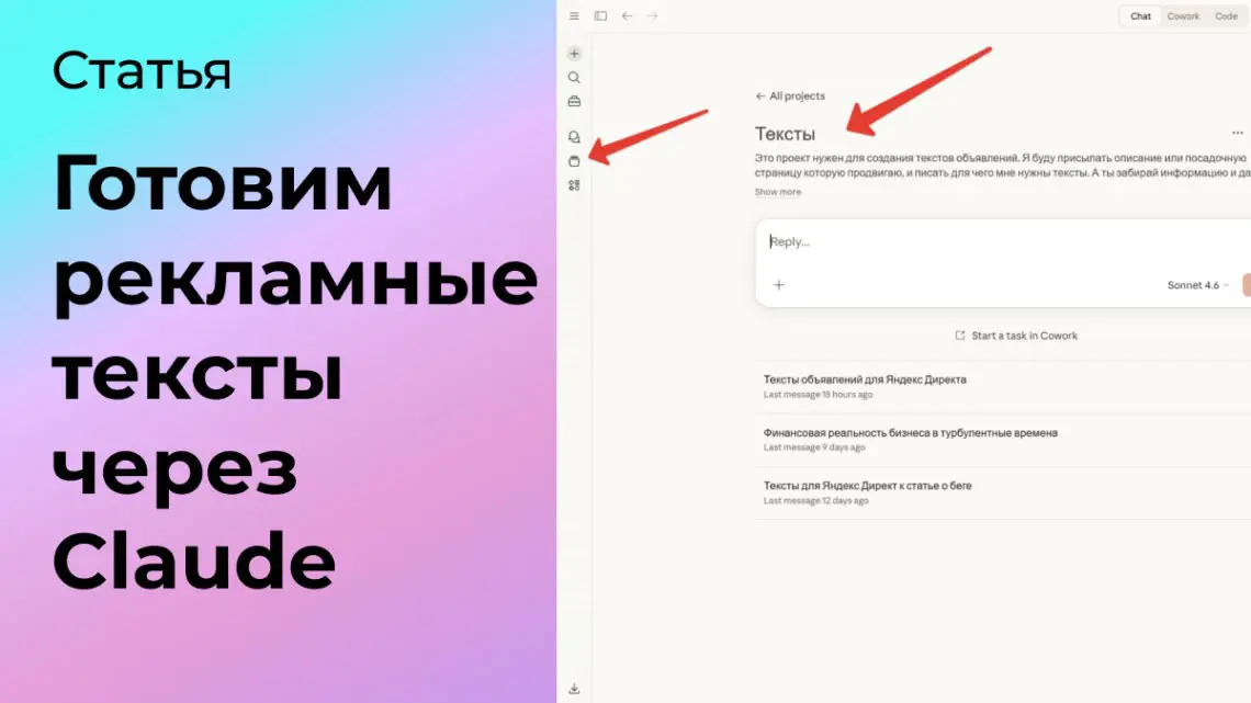 Как подготовить рекламные тексты через Claude AI | Сетка — социальная сеть от hh.ru