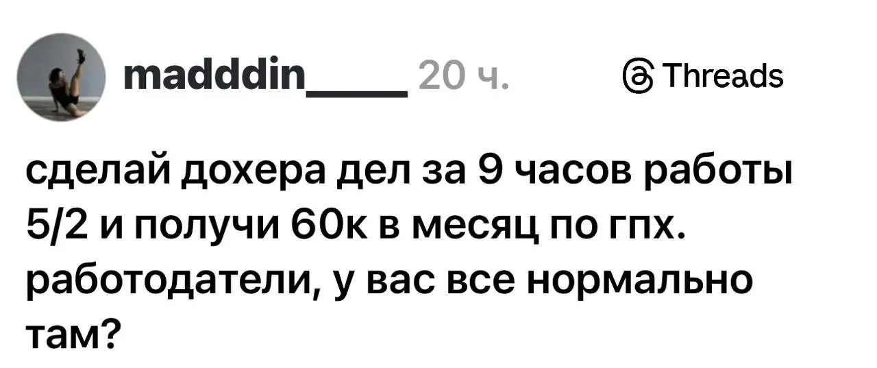 Кажется это называется капитализм? Рыночные трудовые отношения? Вы отличный и редкий специалист- получаете много. Вы ничего не умеете? Ну … на картинке перспективы. Не так разве? | Сетка — социальная сеть от hh.ru