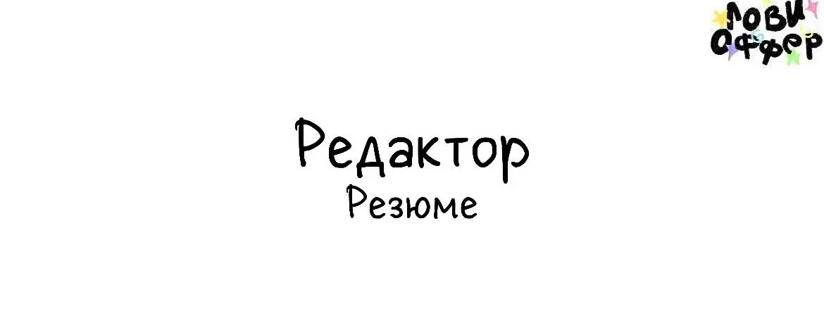 Привет!
Меня зовут Алина. Сейчас в поисках фултайма или парт-тайма в сфере еды, бьюти или фэшн | Сетка — социальная сеть от hh.ru