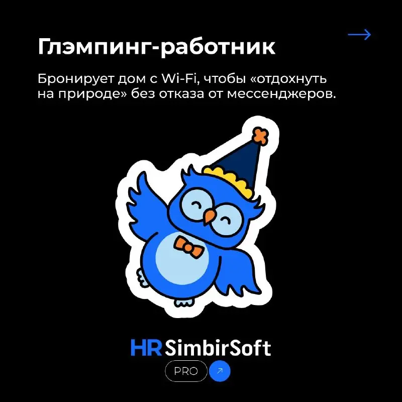 🎉 Майские праздники: кто вы из этой команды?
Пока одни планируют отпуск, другие — грядки, а третьи радуются пустому офису! ☺️
Мы собрали 8 типов сотрудников, которых вы точно встретите в майские празд... | Сетка — социальная сеть от hh.ru