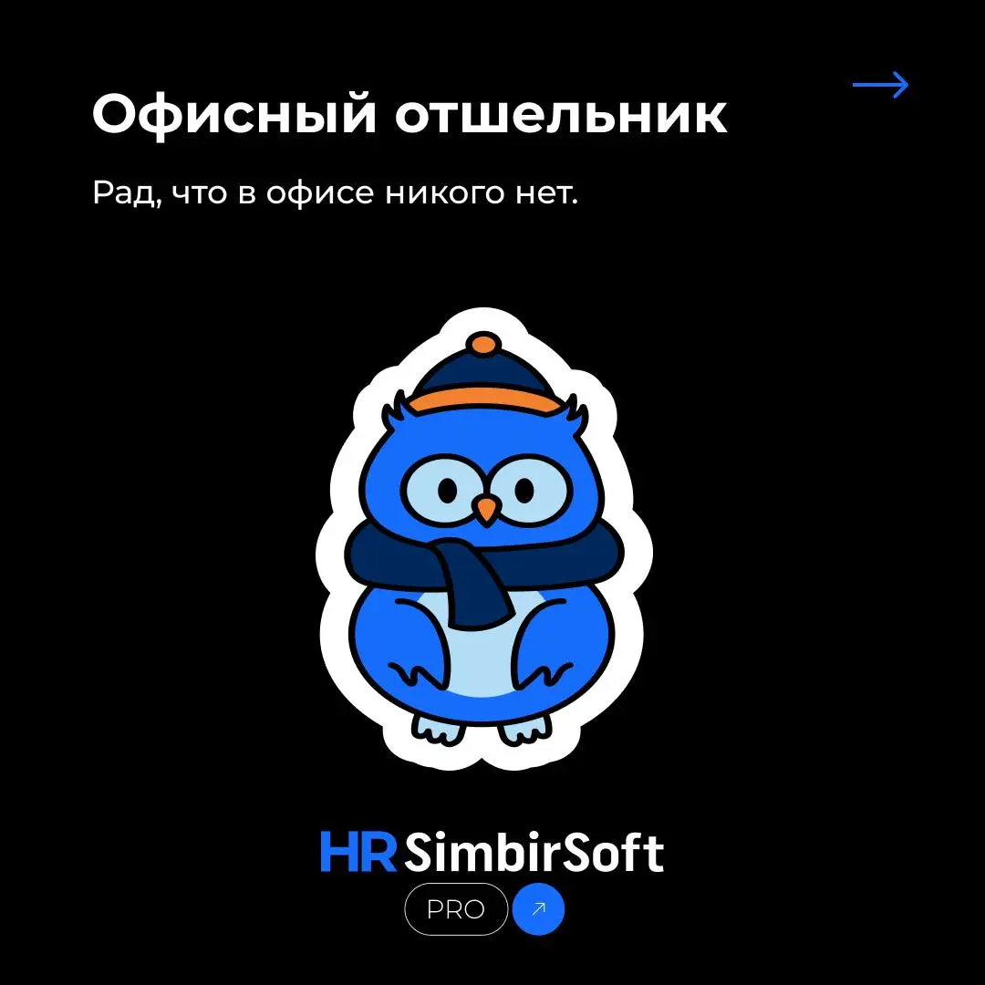 🎉 Майские праздники: кто вы из этой команды?
Пока одни планируют отпуск, другие — грядки, а третьи радуются пустому офису! ☺️
Мы собрали 8 типов сотрудников, которых вы точно встретите в майские празд... | Сетка — социальная сеть от hh.ru