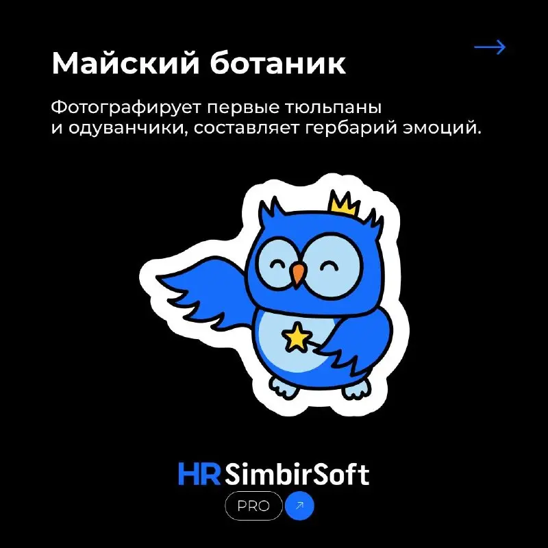 🎉 Майские праздники: кто вы из этой команды?
Пока одни планируют отпуск, другие — грядки, а третьи радуются пустому офису! ☺️
Мы собрали 8 типов сотрудников, которых вы точно встретите в майские празд... | Сетка — социальная сеть от hh.ru