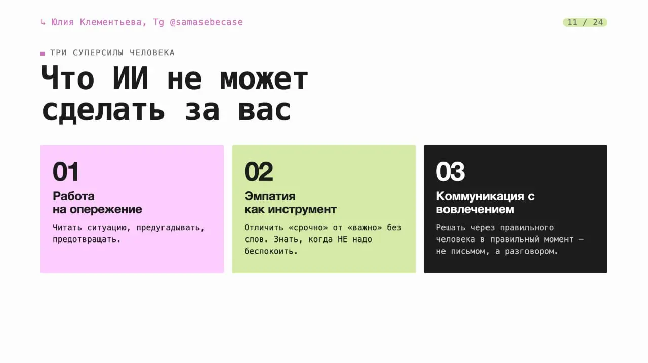 На этой неделе выступала с докладом про живой и искусственный интеллект и пока готовилась, поняла, что это не просто про обстановку на рынке труда | Сетка — социальная сеть от hh.ru