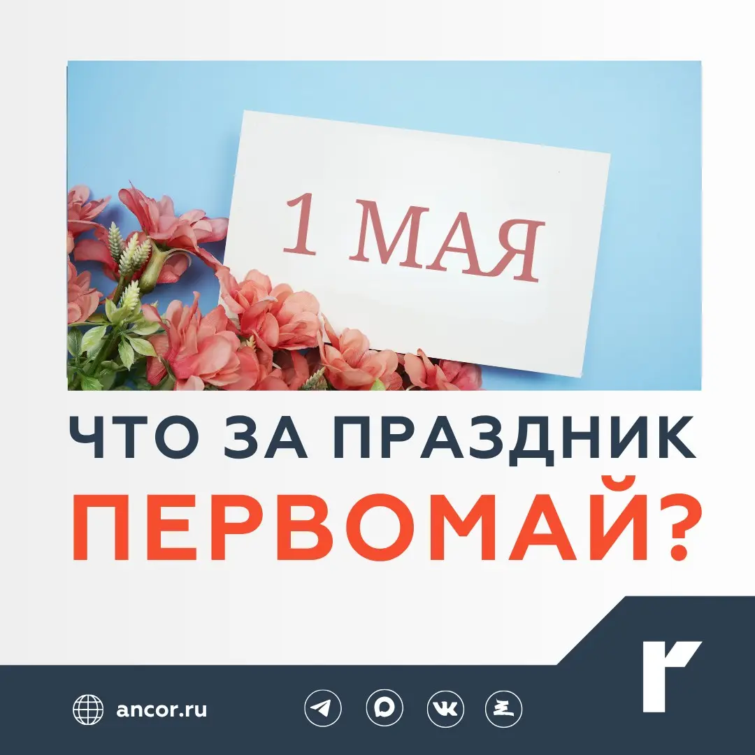 ☀️ Завтра 1 мая! | Сетка — социальная сеть от hh.ru