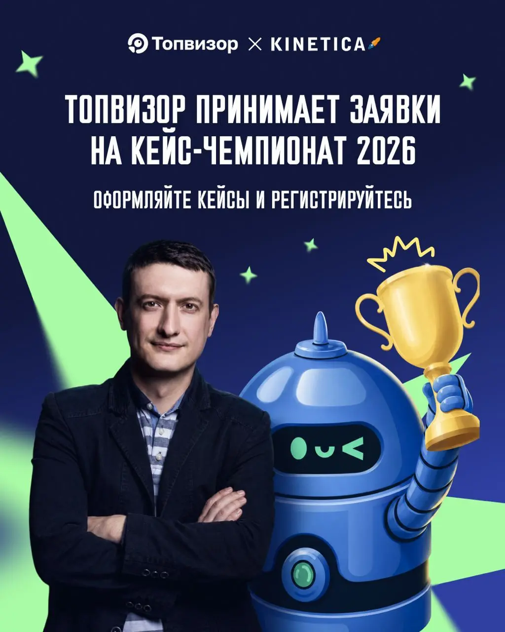 Расскажи о своём SEO-проекте и забери победу 🏆
Топвизор открыл приём заявок на четвёртый Кейс-чемпионат.
В этом году ребята разделили участников на два трека: агентства и фрилансеры | Сетка — социальная сеть от hh.ru